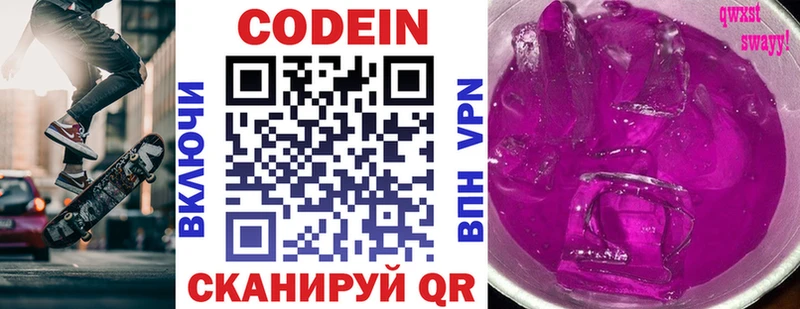 Кодеин Purple Drank ссылка на мегу ТОР это Telegram наркотики Ржев
